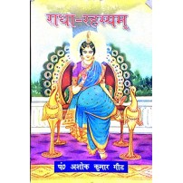 Radha Rahashya राधा-रहस्यम्